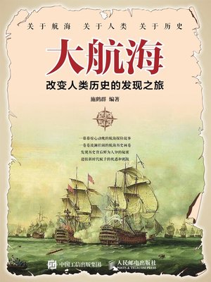 cover image of 大航海
